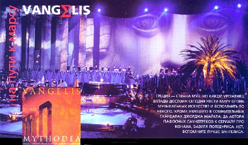 Mythodea