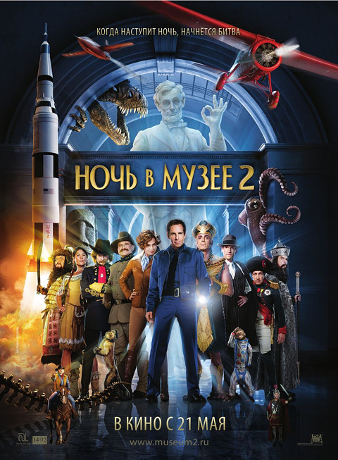 Ночь в музее - 2 | Рецензия. Автор - Андрей Климковский