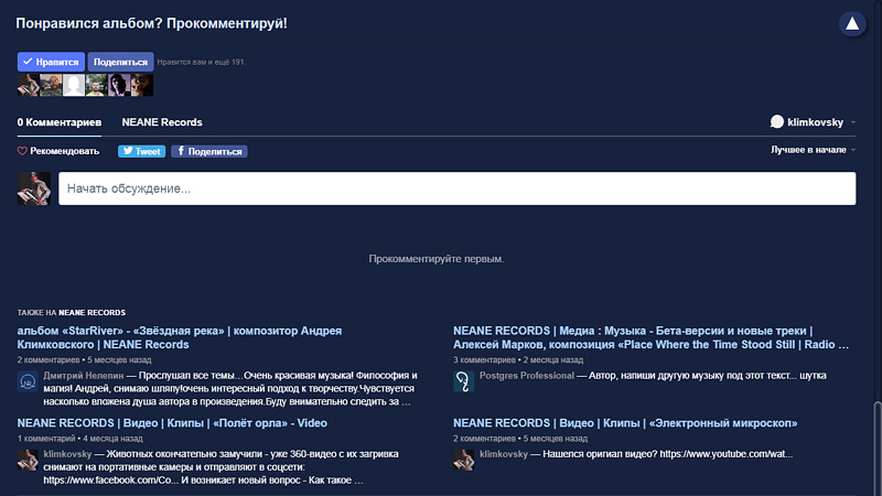 Статья ««Музыка Небесных Сфер — часть 1 — От заката до рассвета» — новый дизайн веб-страницы» | автор Андрей Климковский | NEANE Records