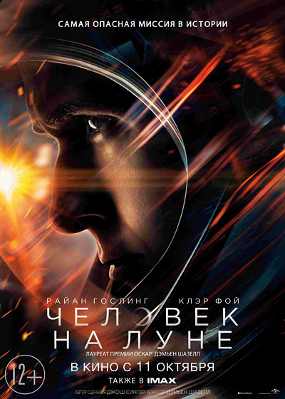 Статья &laquo;Человек на Луне | First Man&raquo; | автор Андрей Климковский | NEANE Records