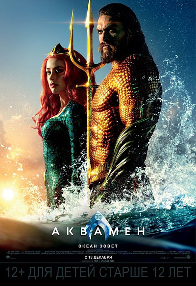 Рецензия &laquo;Aquaman | внезапный просмотр и соответствующие впечатления&raquo; | автор Андрей Климковский | NEANE Records