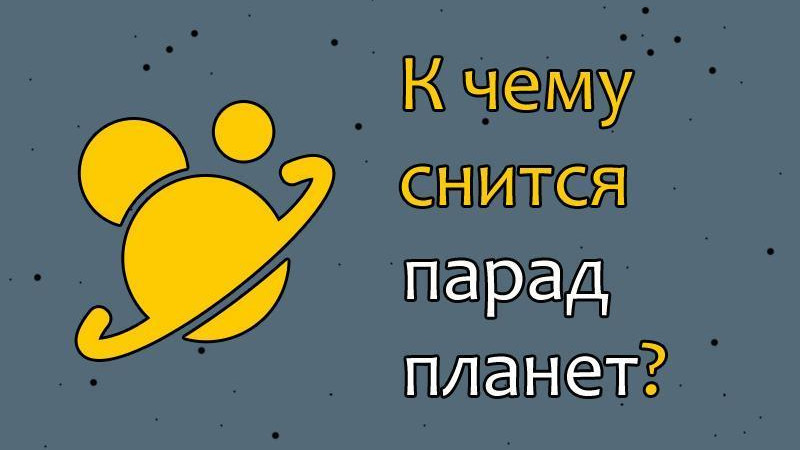Статья &laquo;Парад планет. Декабрь 2021&raquo; | автор Андрей Климковский | NEANE Records